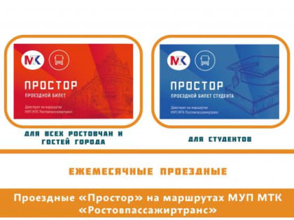 Владельцы карт "Простор" в Ростове не могут оплатить проезд