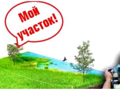 Установлены случаи бесплатного предоставления в собственность граждан земельных участков