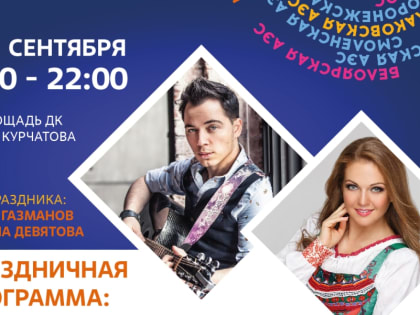 Родион Газманов и Марина Девятова поздравят волгодонцев с 30-летием «Росэнергоатома»