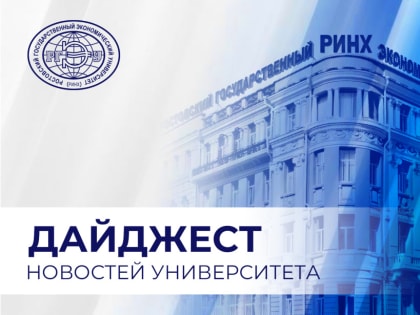 Дайджест новостей университета 20-23 февраля 2023