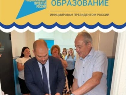 В Азовском районе открываются новые образовательные «Точки роста»