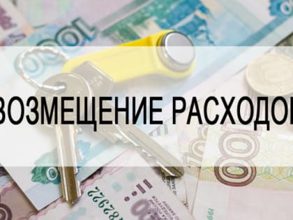 О денежной компенсации за газификацию домовладения