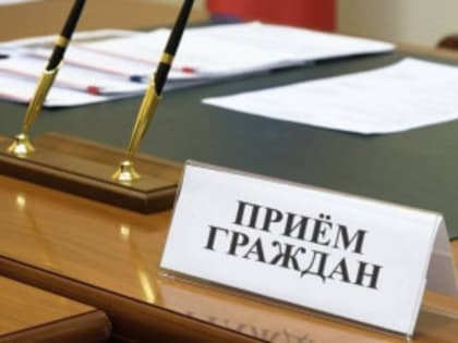 Состоится личный прием граждан по теме «Архитектура и градостроительство»