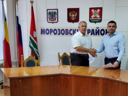 Соглашение о сотрудничестве для развития Морозовского района