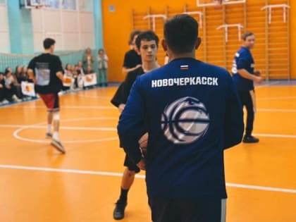 Профессиональные баскетболисты подарили спортивную форму школьникам в Новочеркасске