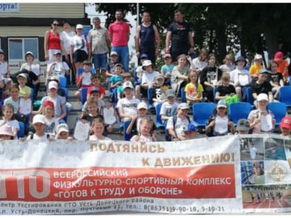 Спортивное лето с ГТО