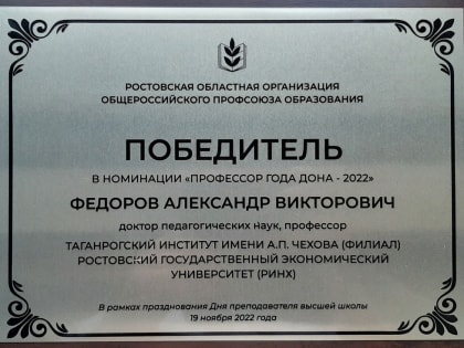 19 ноября – День преподавателя высшей школы.