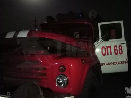 В поселке Персиановском под Новочеркасском сгорела постройка