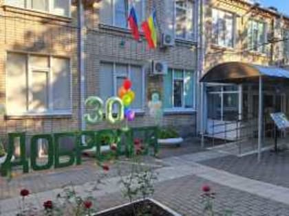 Реабилитационный центр «Добродея» в Шахтах отметил 30-летие