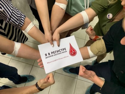 Батайчан приглашают поучаствовать в акции, приуроченной к Всемирному дню донора костного мозга. Желающих присоединиться к национальному регистру доноров костного мозга имени Васи П