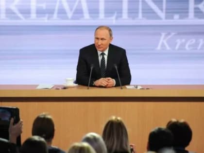 Путин проведет ежегодную пресс-конференцию 23 декабря