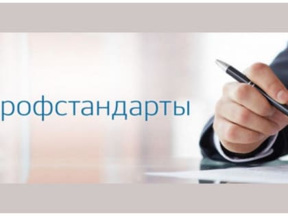 Семинар по профессиональным стандартам прошел в Волгодонске