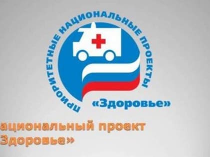 Нацпроект «Здоровье» помог с оснащением оборудованием кардиологии ЦГБ Азова