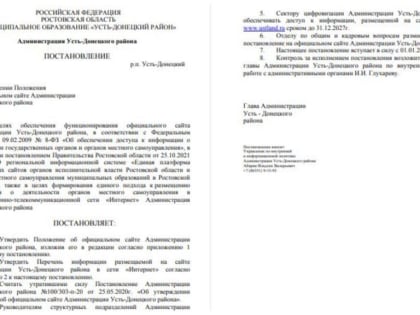 У Администрации Усть-Донецкого района новый сайт