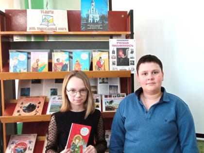 День православной книги в Детском отделении Красносулинской