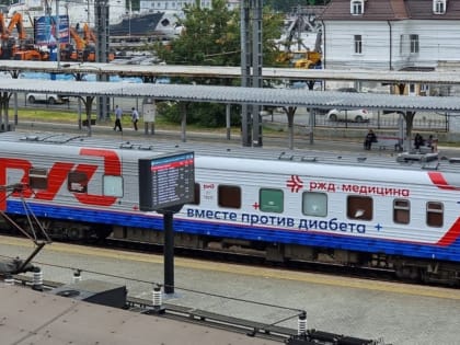 В Ростов прибудет «Поезд здоровья» 3 ноября