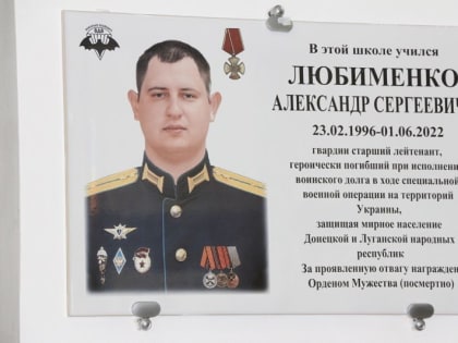 Открытие мемориальной доски памяти