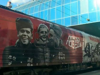 17 февраля в Азов прибудет "Поезд Победы"