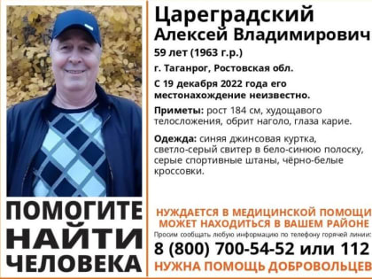 В Таганроге уже 10 дней ищут пропавшего 59-летнего мужчину в джинсовой куртке
