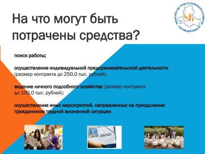 108 млн рублей выделено в Ростовской области на поддержку граждан по соцконтрактам