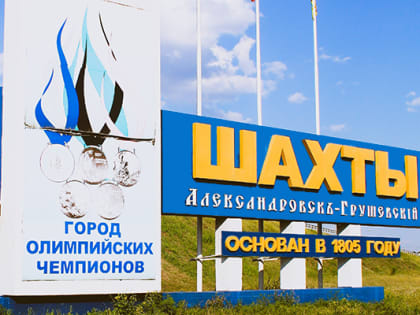 Праздничные мероприятия ко Дню города и Дню шахтера