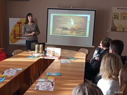 К Всемирному дню борьбы со СПИДом в библиотеках города прошёл ряд мероприятий для молодёжи