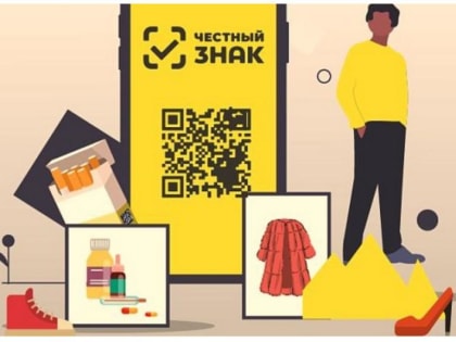 Обсуждение итогов внедрения обязательной маркировки товаров