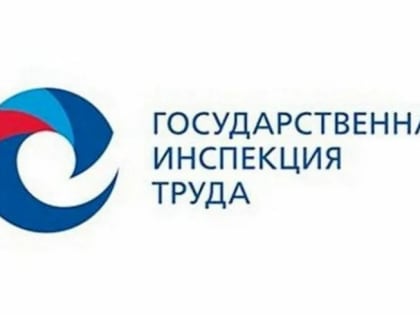 Государственная инспекция труда о травматизме