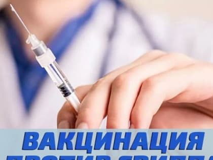 В Константиновском районе продолжается вакцинация от гриппа