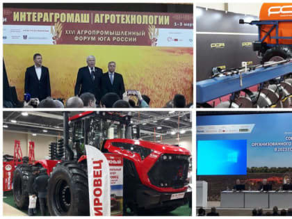 Агропромышленный форум юга России