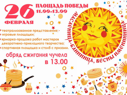 Завтра в Волгодонске широко отметят Масленицу 