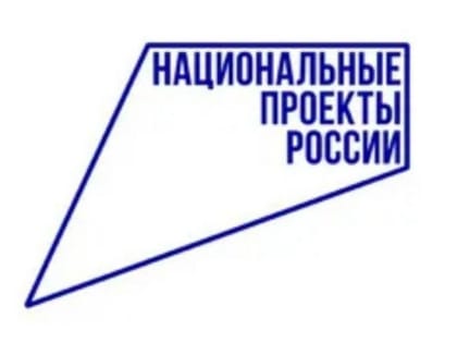 Национальные проекты меняют жизнь