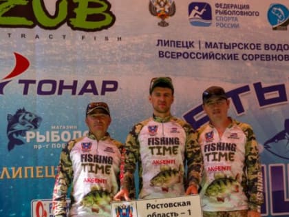 Волгодонские спортсмены-рыболовы приняли участие во всероссийских соревнованиях в составе сборных Ростовской области