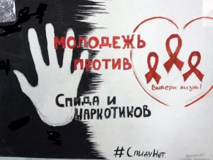 Профилактика ВИЧ- инфекции в молодежной среде