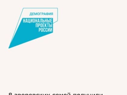 Выплаты при рождении третьего ребенка в Зверево