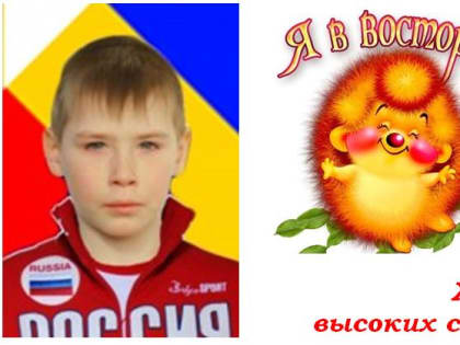 ПОЗДРАВЛЯЕМ  СПОРТСМЕНА ГОРОДА ТАГАНРОГА  ШИГИНА АРТЁМА С ВКЛЮЧЕНИЕМ В СБОРНУЮ КОМАНДУ РОССИИ НА 2022 ГОД!