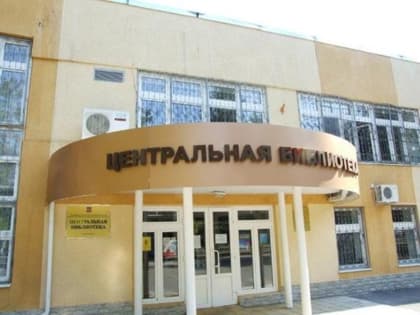 Две библиотеки Волгодонска будут переоборудованы по модельному стандарту до конца года