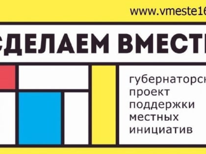 В Новочеркасске реализуют восемь проектов в рамках губернаторской программы