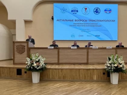 Ректор РостГМУ Сергей Шлык принял участие во всероссийской конференции трансплантологов