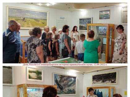 В Семикаракорском музее отпраздновали день России