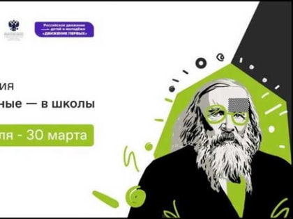 Акция «Ученые — в школы» – это открытые интерактивные уроки для старшеклассников