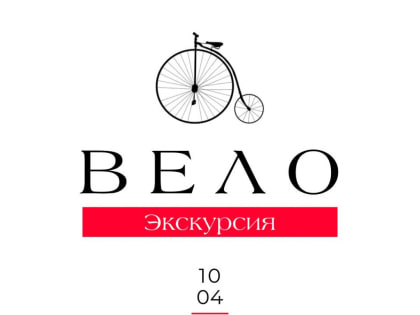В Ростове 10 апреля пройдет велоэкскурсия по историческим местам