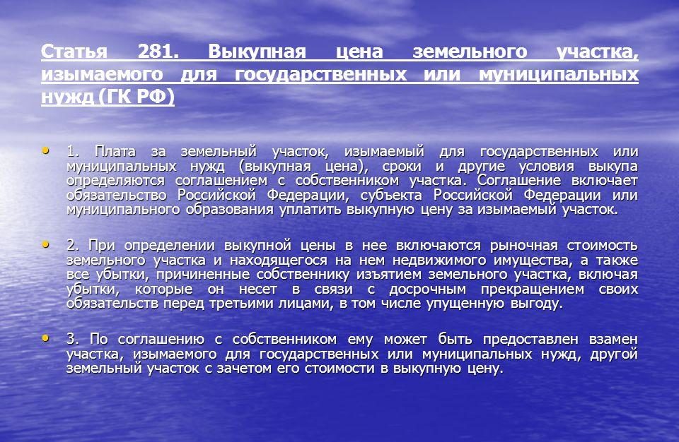 Стоимость Выкупа Земельного Участка В Аренде