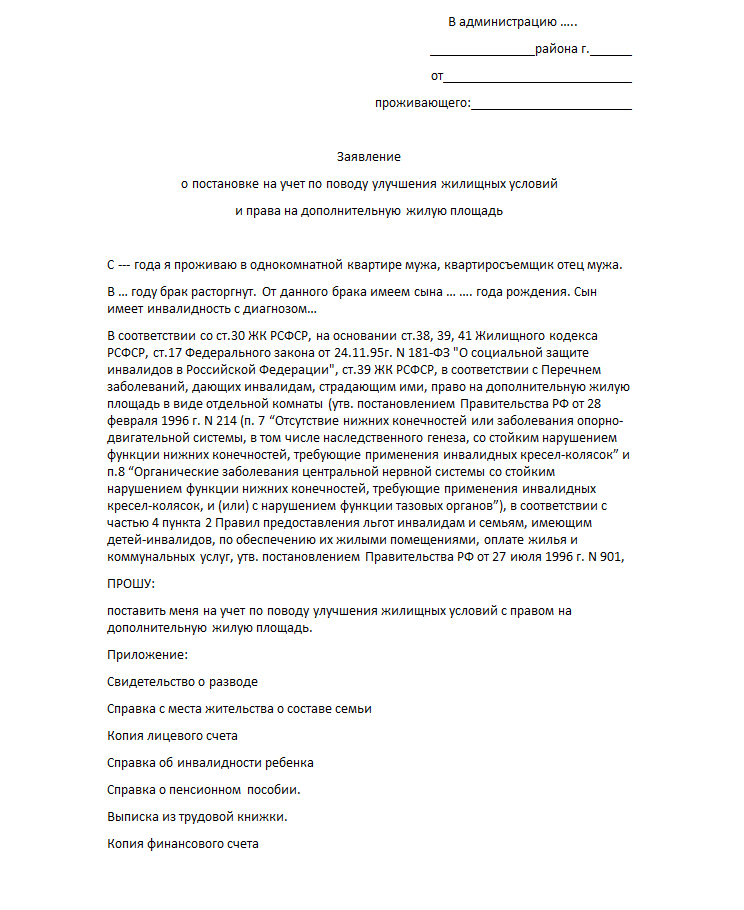 Ходатайство о предоставлении общежития образец в рб