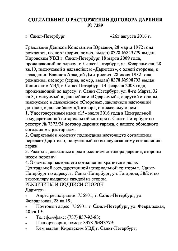 Соглашение О Расторжении Договора Купли Продажи Недвижимости