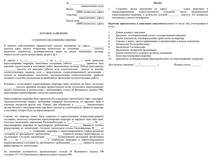 Исковое заявление о незаконном. Исковое заявление в суд образцы перепланировка. Исковое заявление в суд о перепланировки квартиры. Исковое заявление о перепланировке квартиры образец. Заявление в суд о перепланировке квартиры образец.