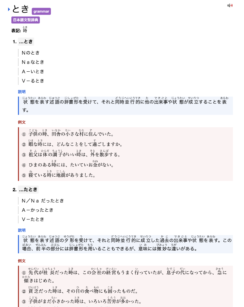 日本語文型辞典 in Yomitan format