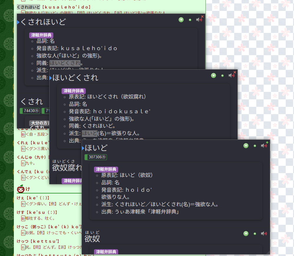 津軽弁辞典 Tsugaru Dialect Yomitan Dictionary