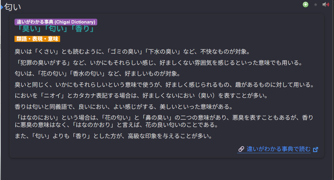 Chigai Yomitan Dictionary