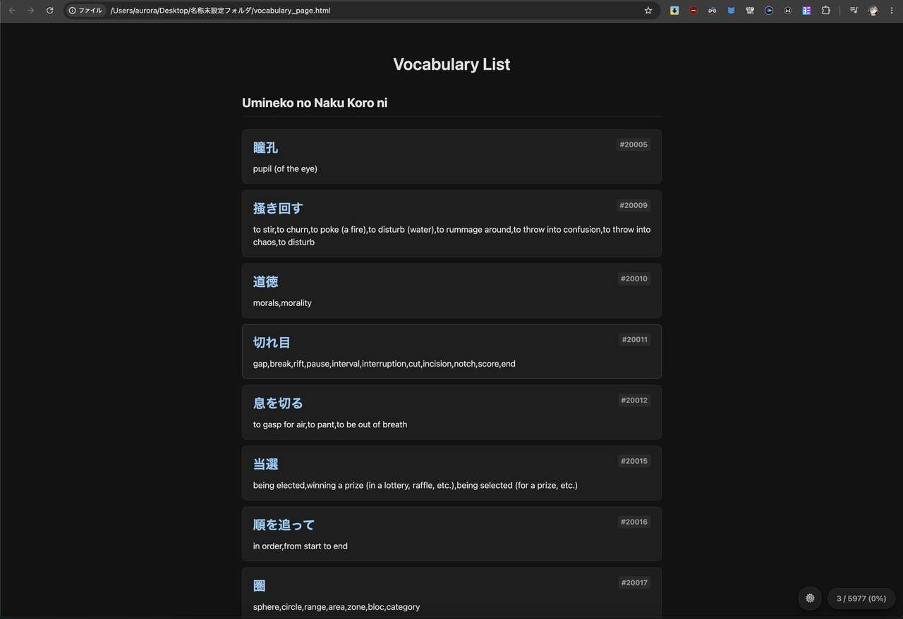 Offline Vocabulary List Viewer for Jiten & Kotobabot
